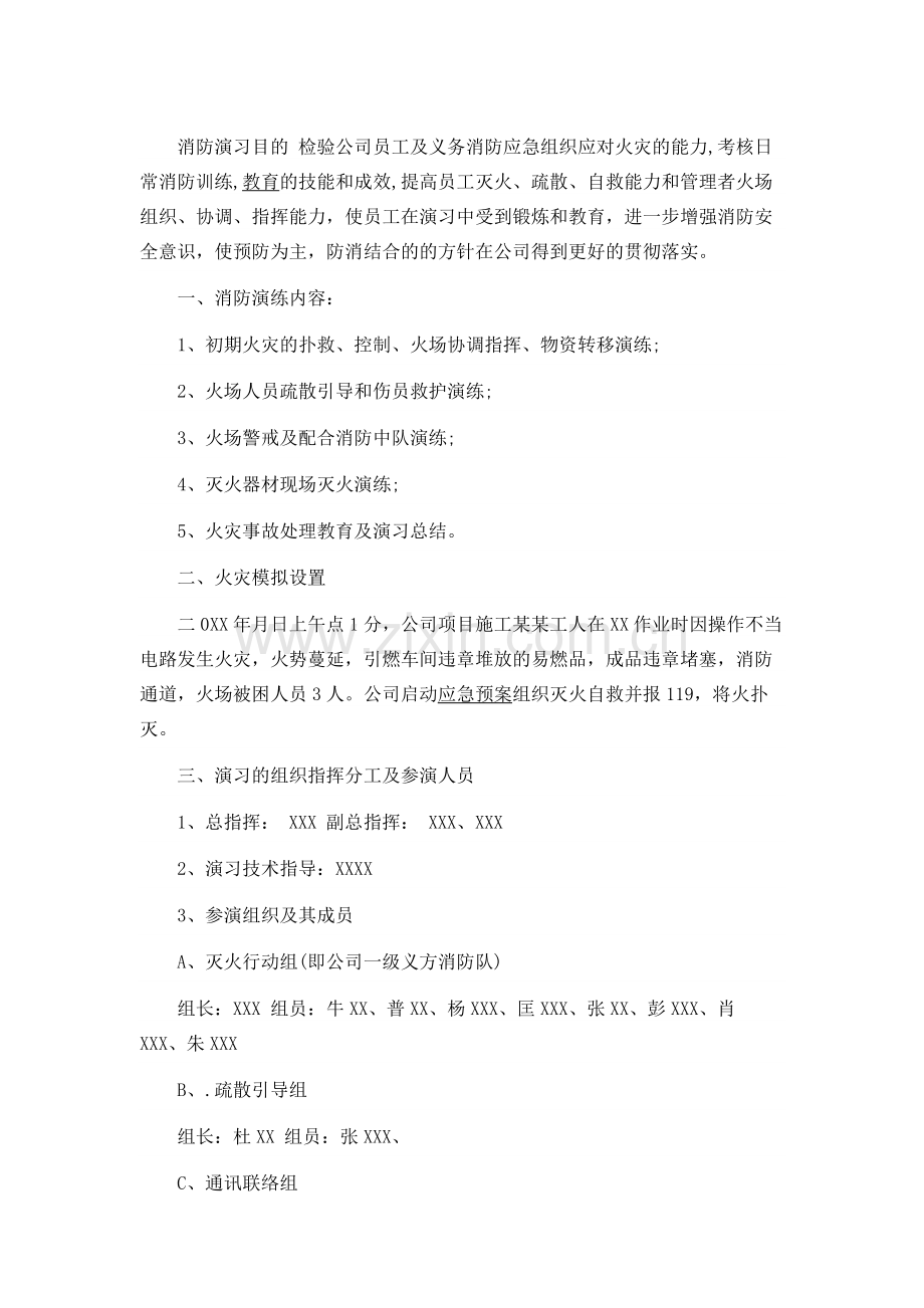 XXX公司消防安全应急预案演练方案.docx_第1页