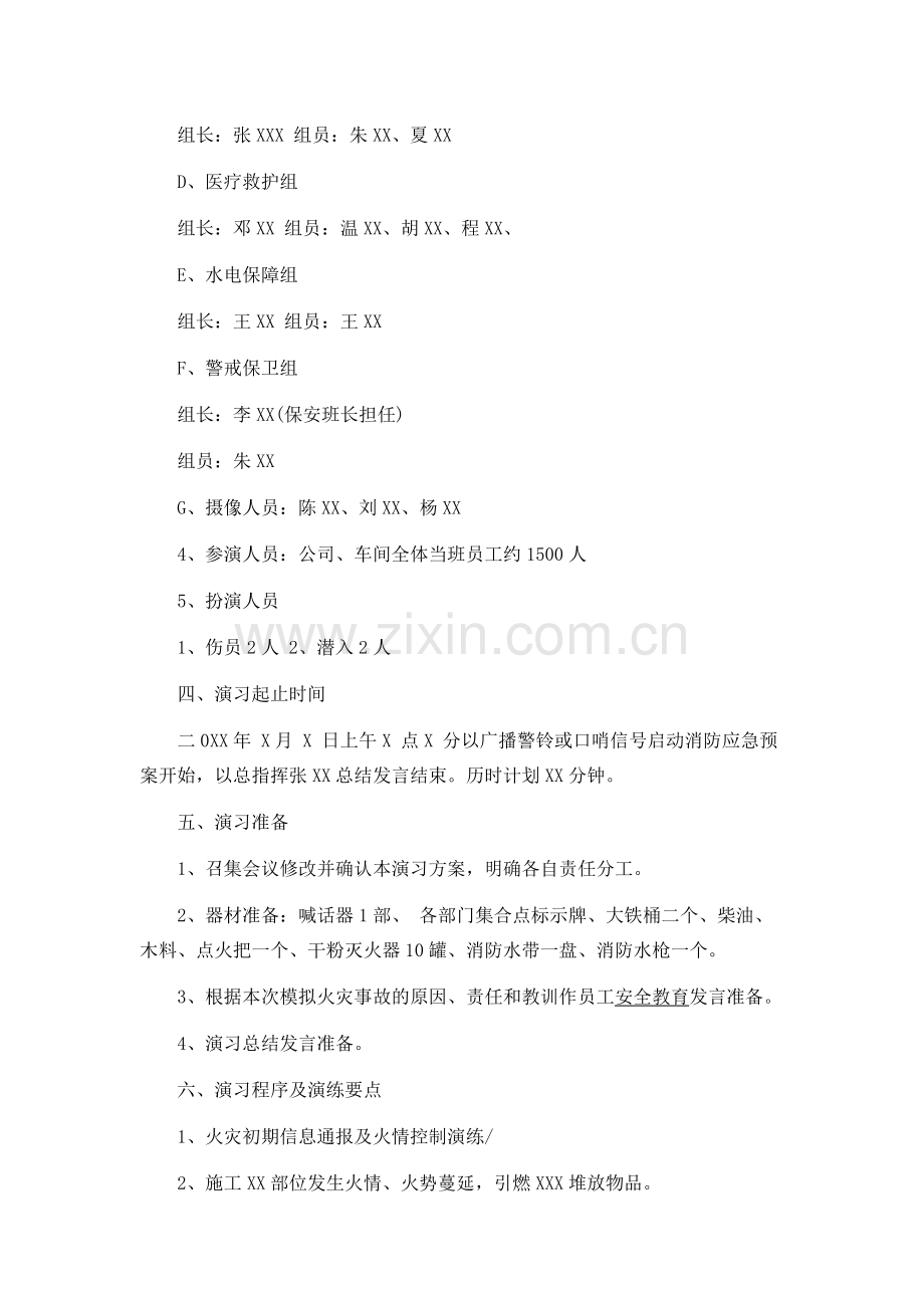 XXX公司消防安全应急预案演练方案.docx_第2页