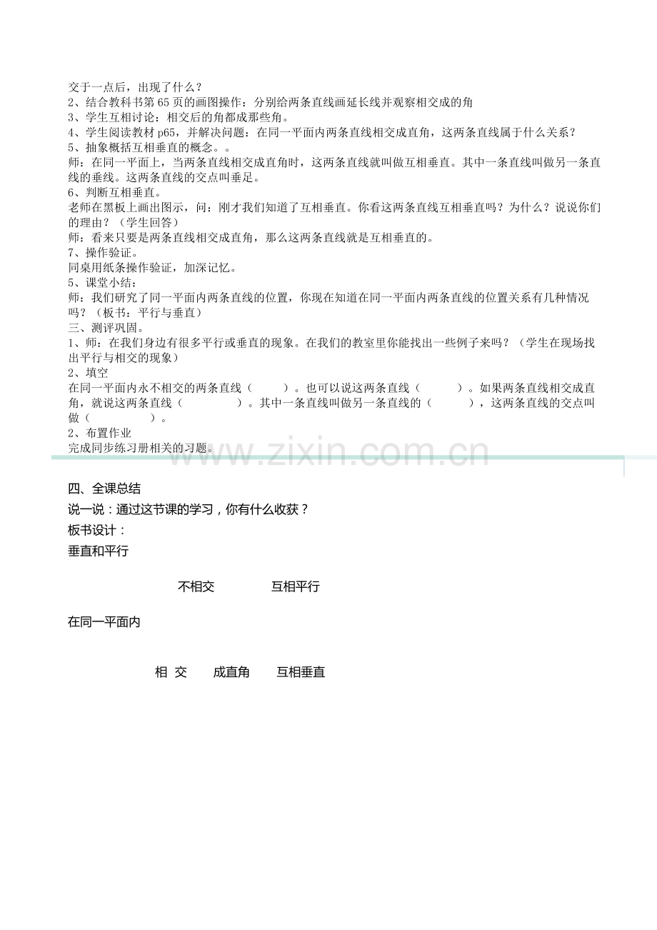 平行与垂直教案.docx_第2页