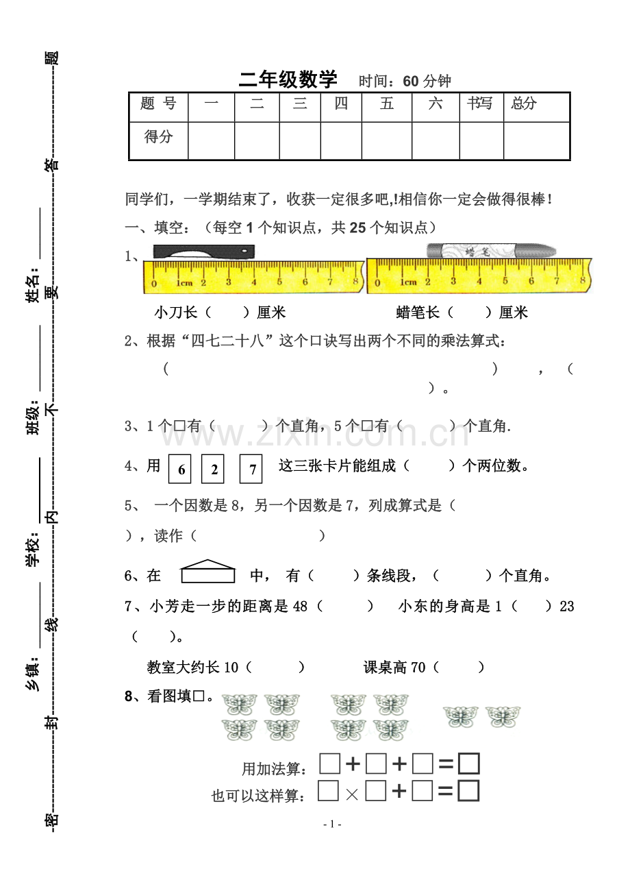 人教版小学二年级数学上册期末试题.doc_第1页