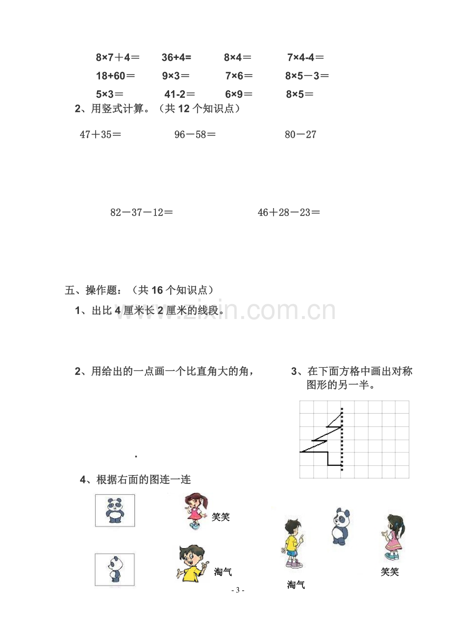 人教版小学二年级数学上册期末试题.doc_第3页