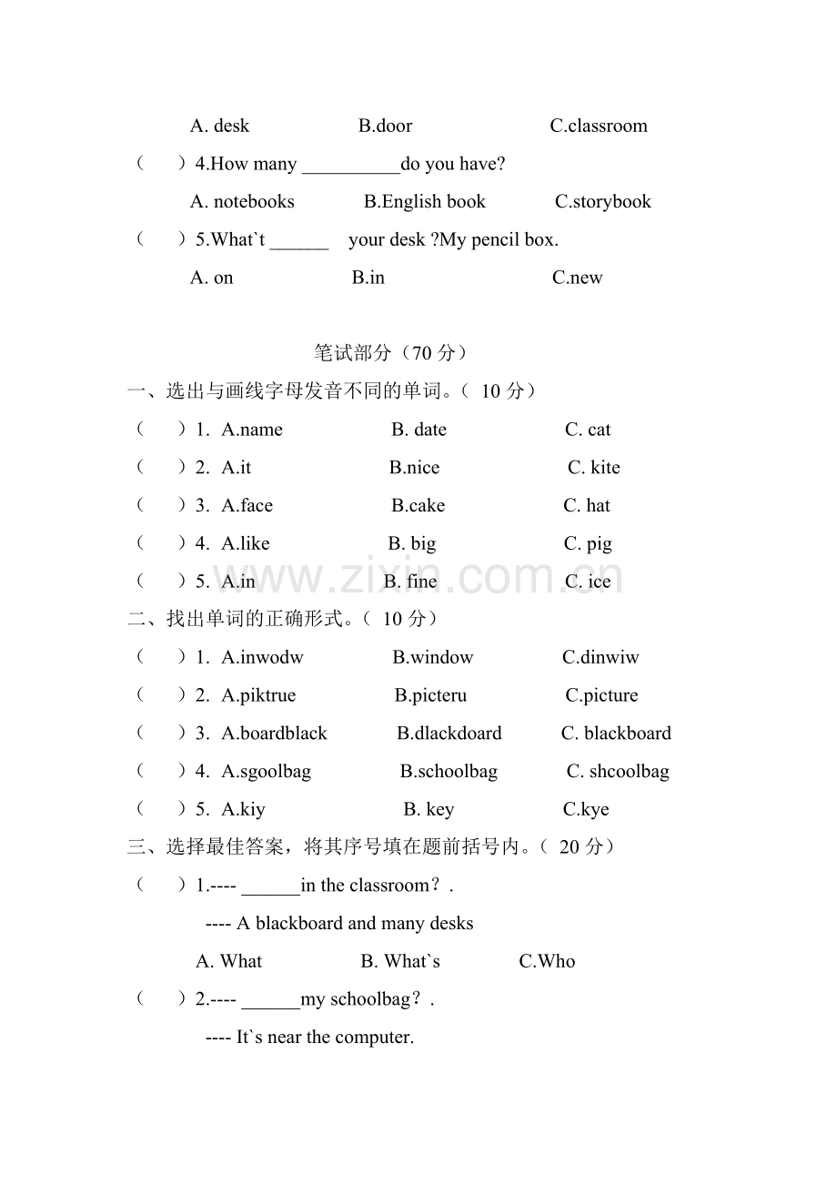 四年级上试卷.doc_第2页