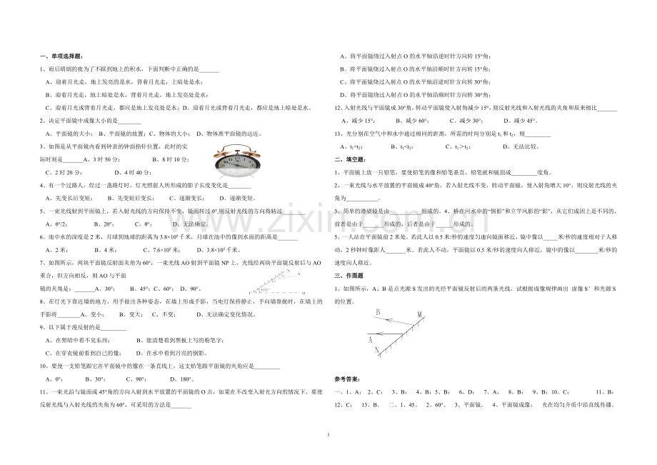 补习光的反射同步习题答案.doc_第1页