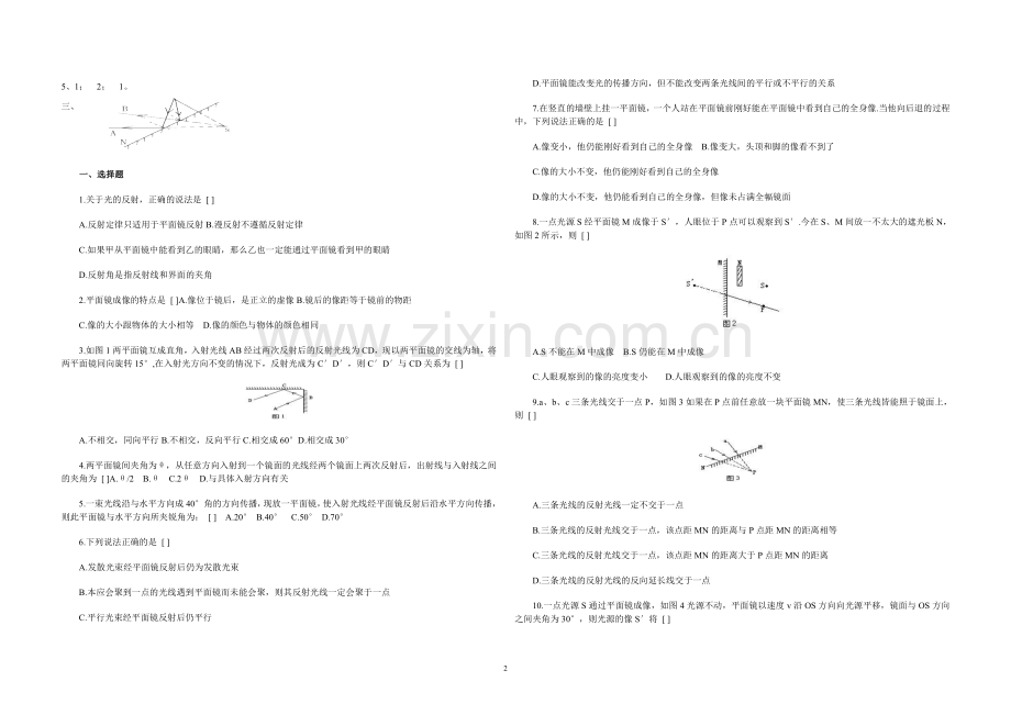 补习光的反射同步习题答案.doc_第2页