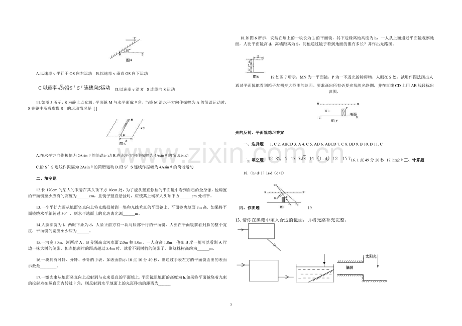 补习光的反射同步习题答案.doc_第3页