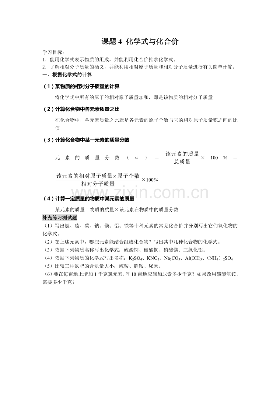 化合价与化学式第二课时.doc_第1页