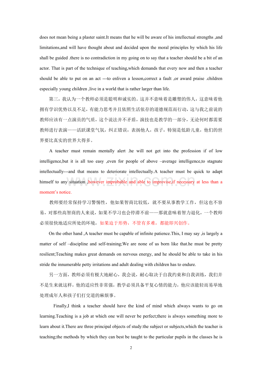 教师的个人魅力.doc_第2页