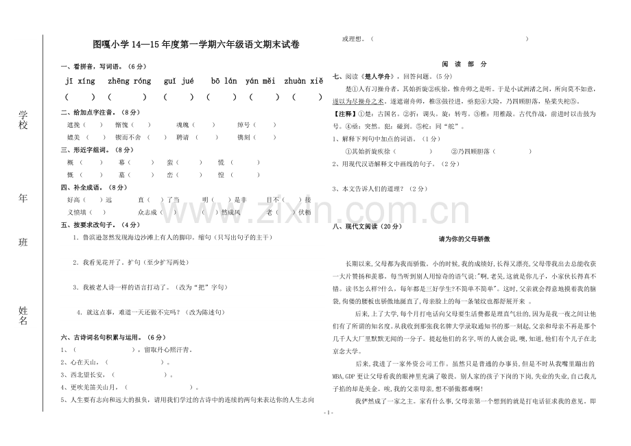 上册语文期末试卷.doc_第1页