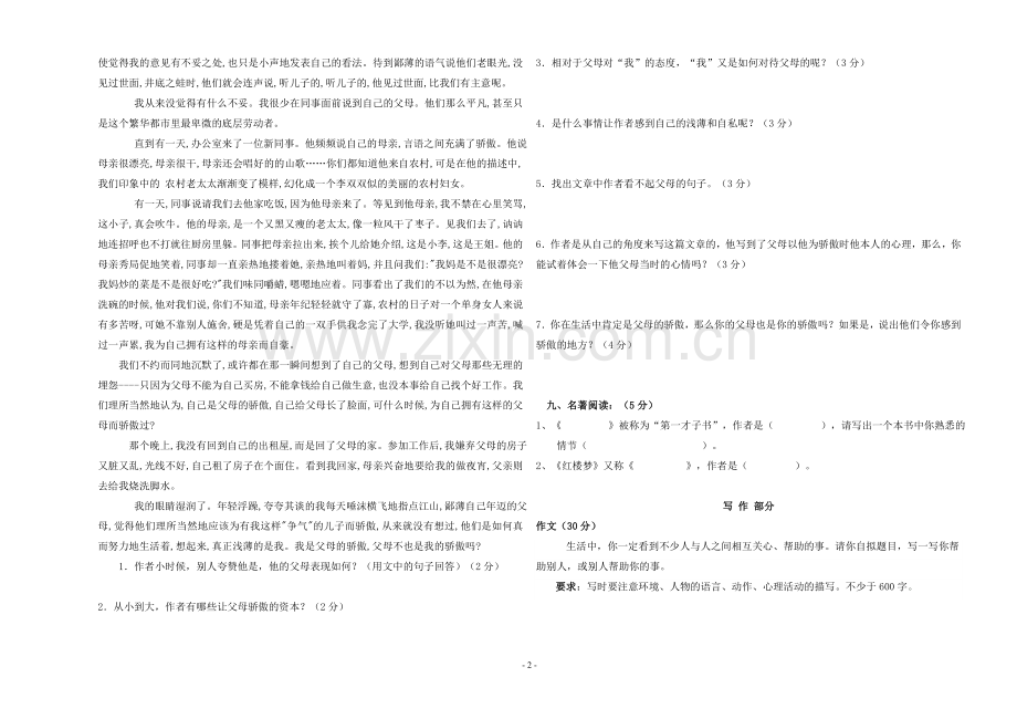 上册语文期末试卷.doc_第2页