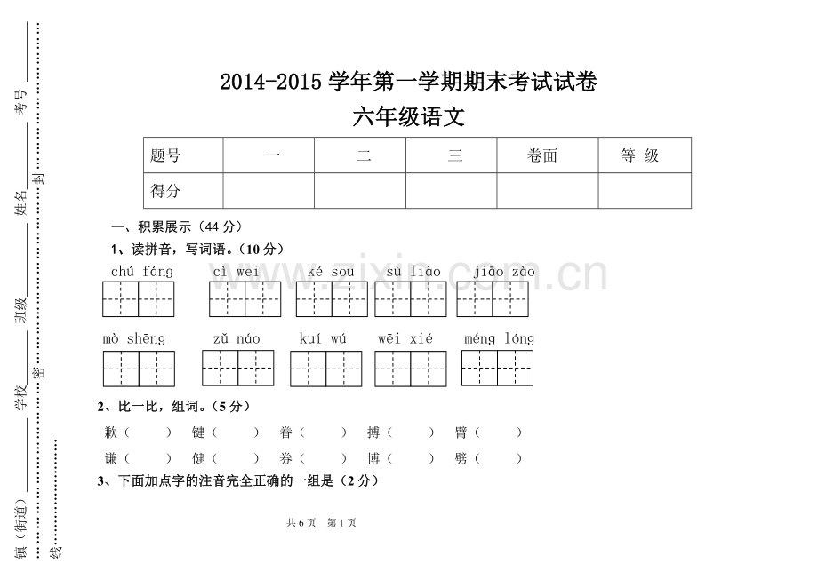 六年级-期末测试卷.doc_第1页