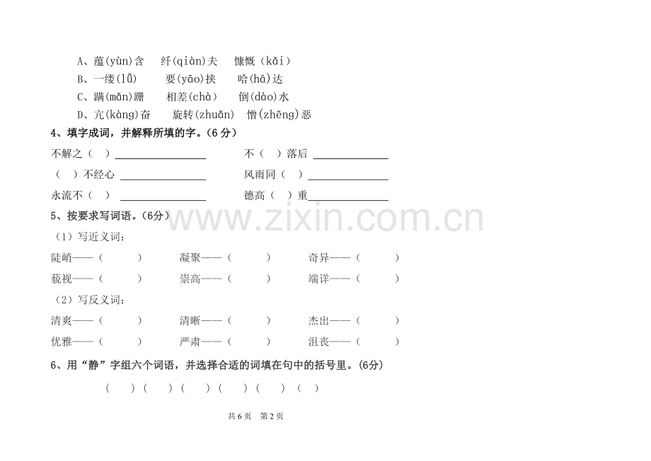 六年级-期末测试卷.doc_第2页