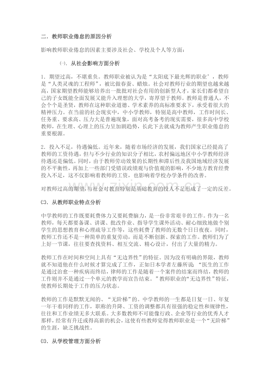 教师职业倦怠的成因与对策分析.doc_第2页