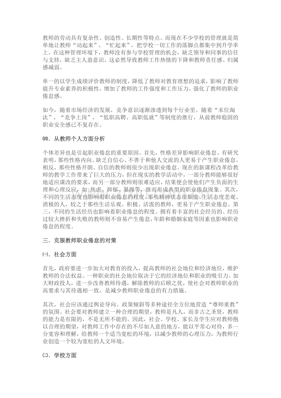 教师职业倦怠的成因与对策分析.doc_第3页