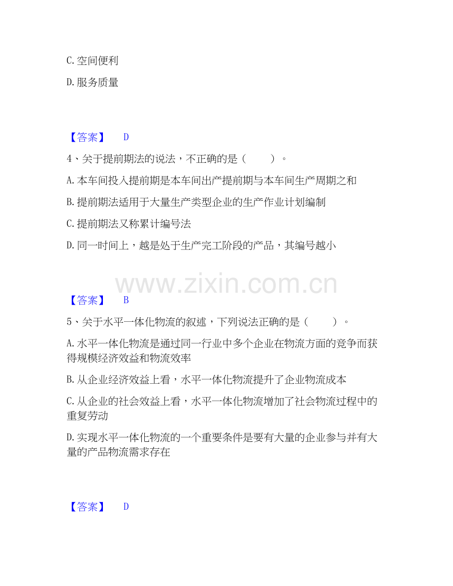 高级经济师之工商管理题库附答案（基础题）.docx_第2页