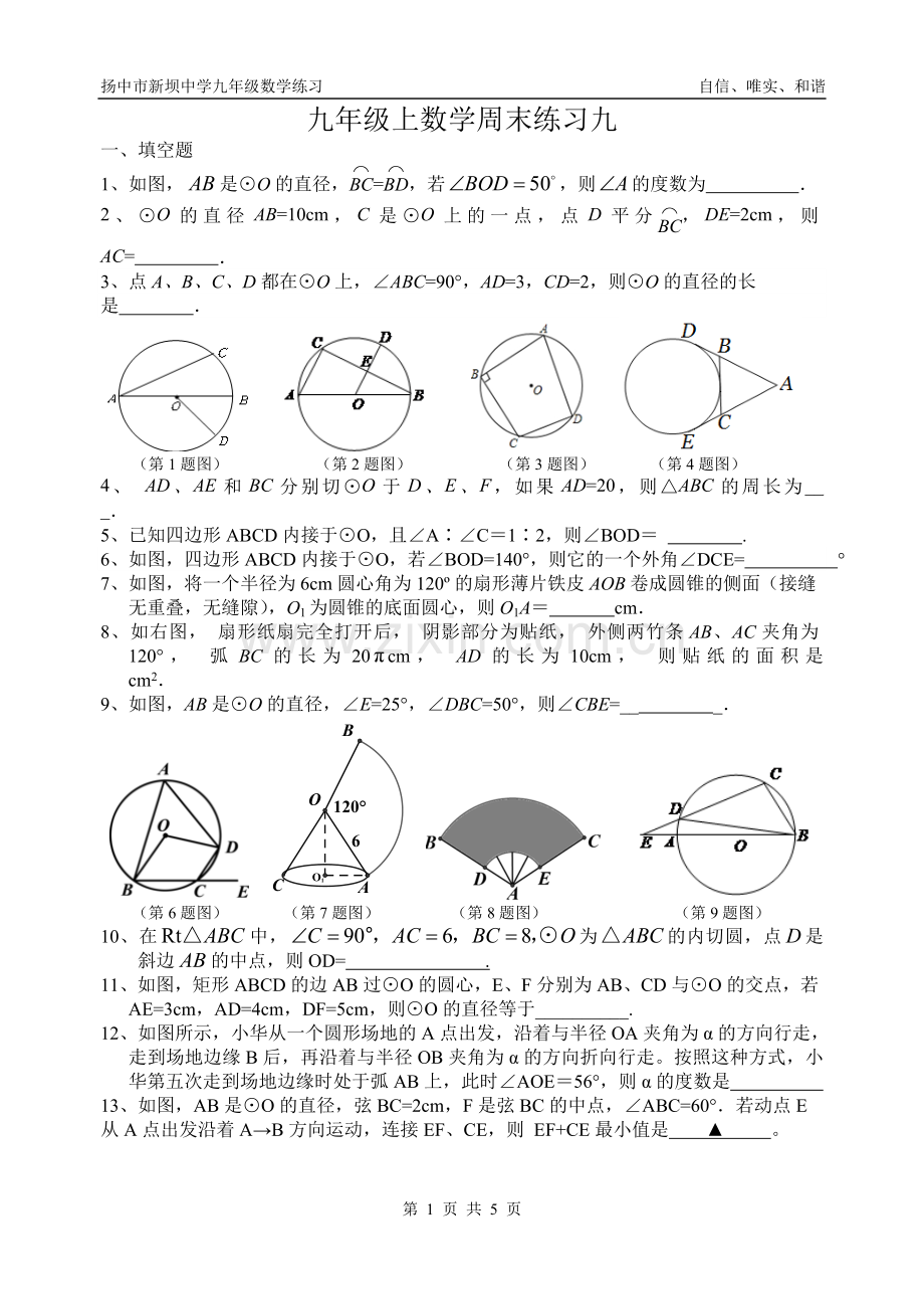 九年级上数学周末练习九.doc_第1页