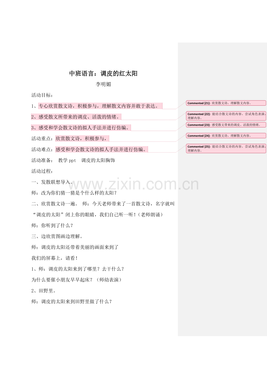 中班语言：调皮的太阳.docx_第1页