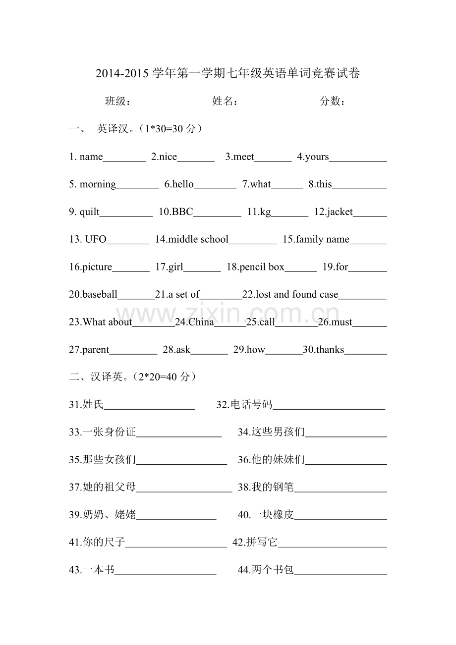 七年级英语单词竞赛.doc_第1页