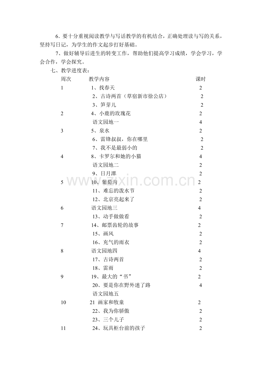 二年级语文下册教学计划.doc_第3页