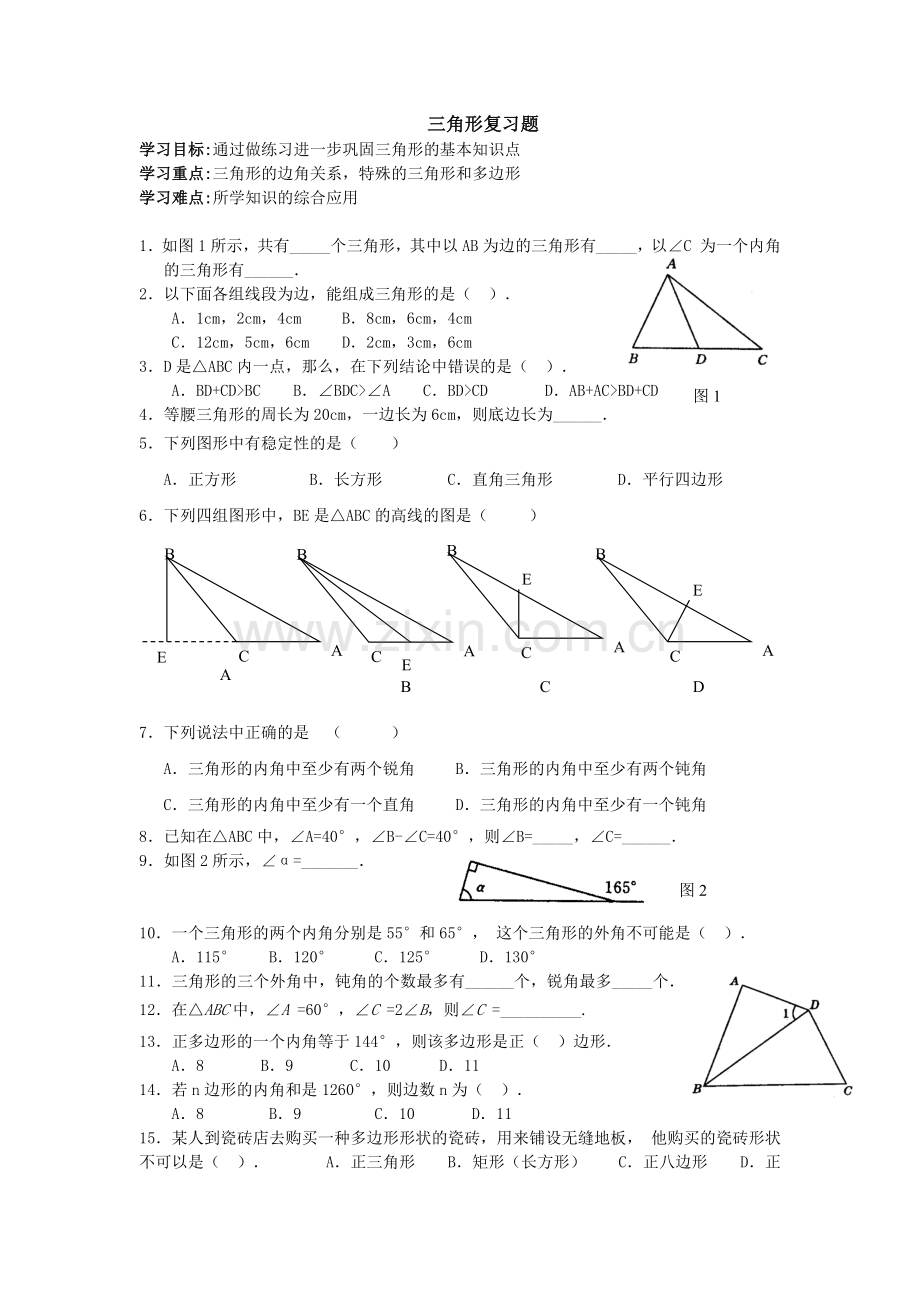 三角形复习题.docx_第1页