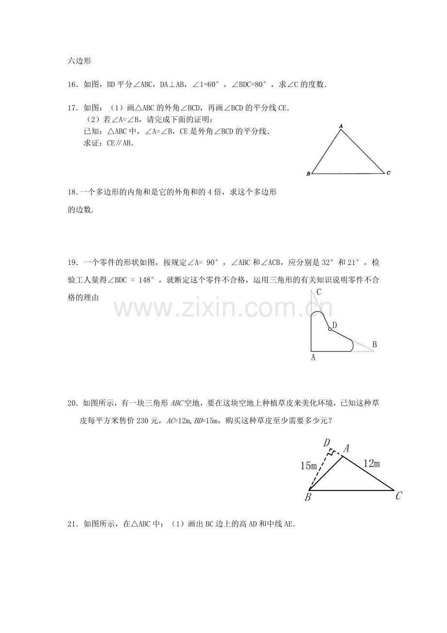 三角形复习题.docx_第2页