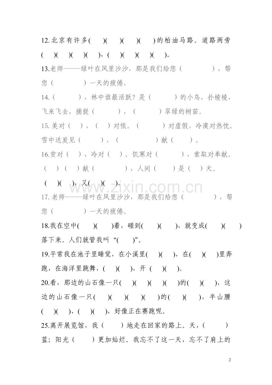 二年级语文课文内容上.doc_第2页