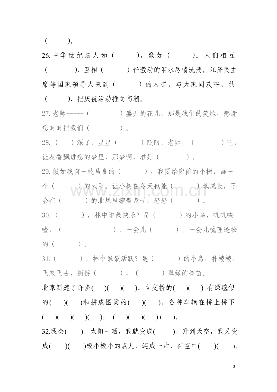 二年级语文课文内容上.doc_第3页