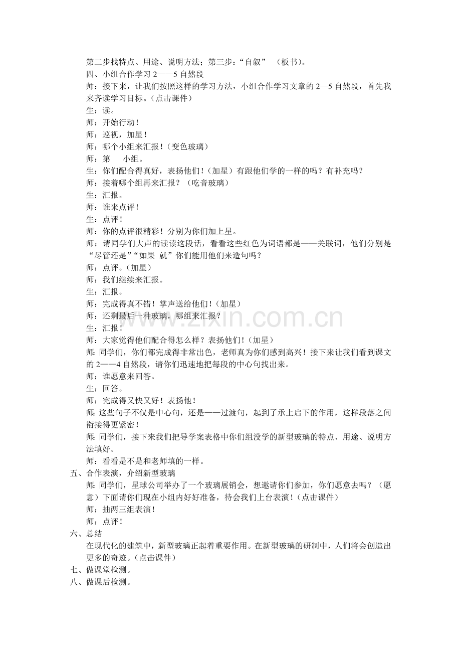 新型玻璃教案文档.doc_第2页