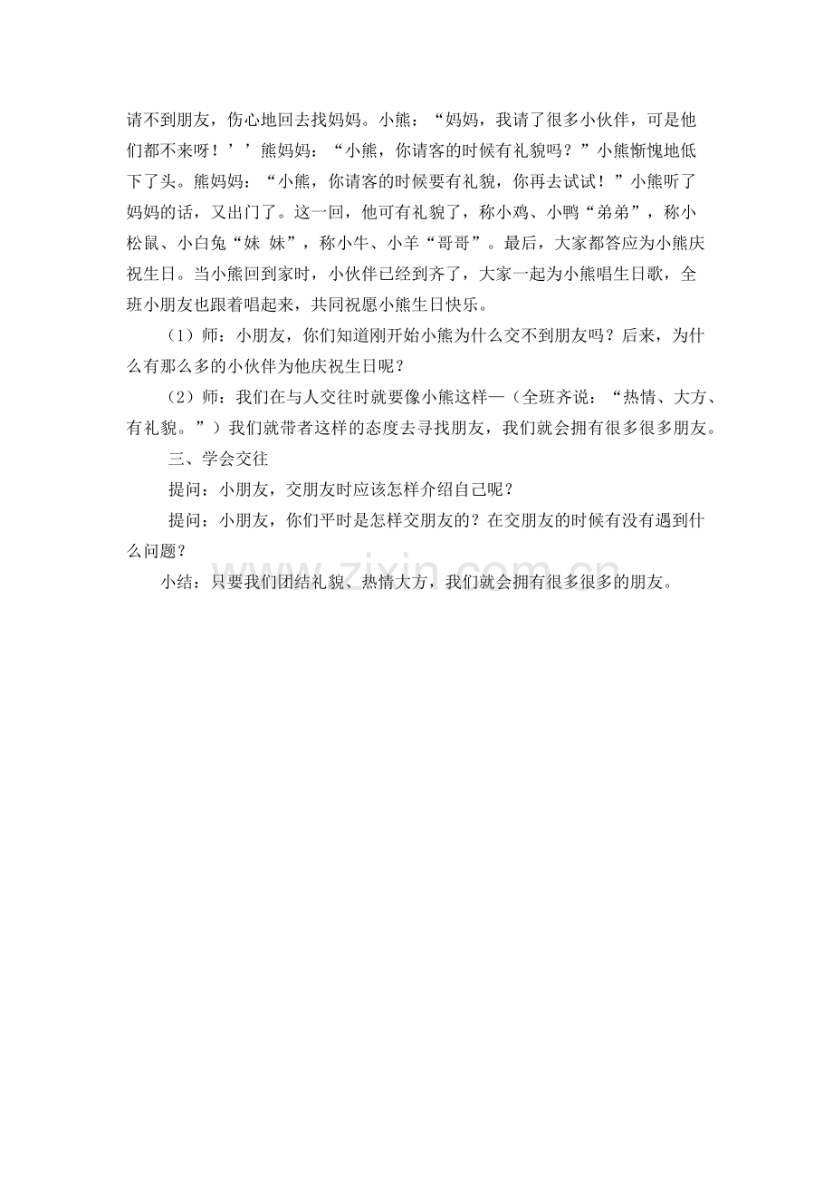 心理健康教育活动课——找朋友.docx_第2页