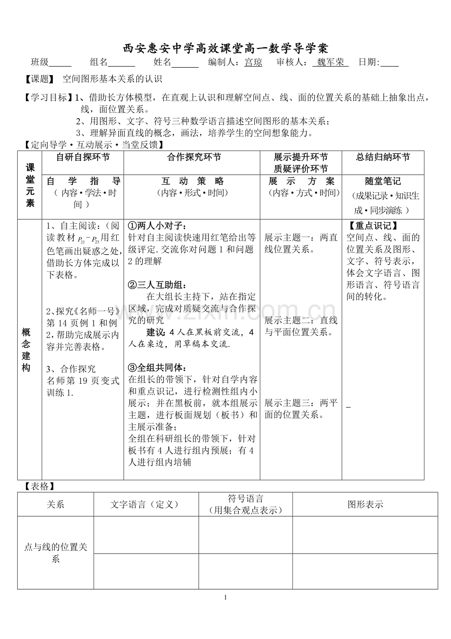 高一数学必修二《空间图形基本关系的认识》导学案.doc_第1页