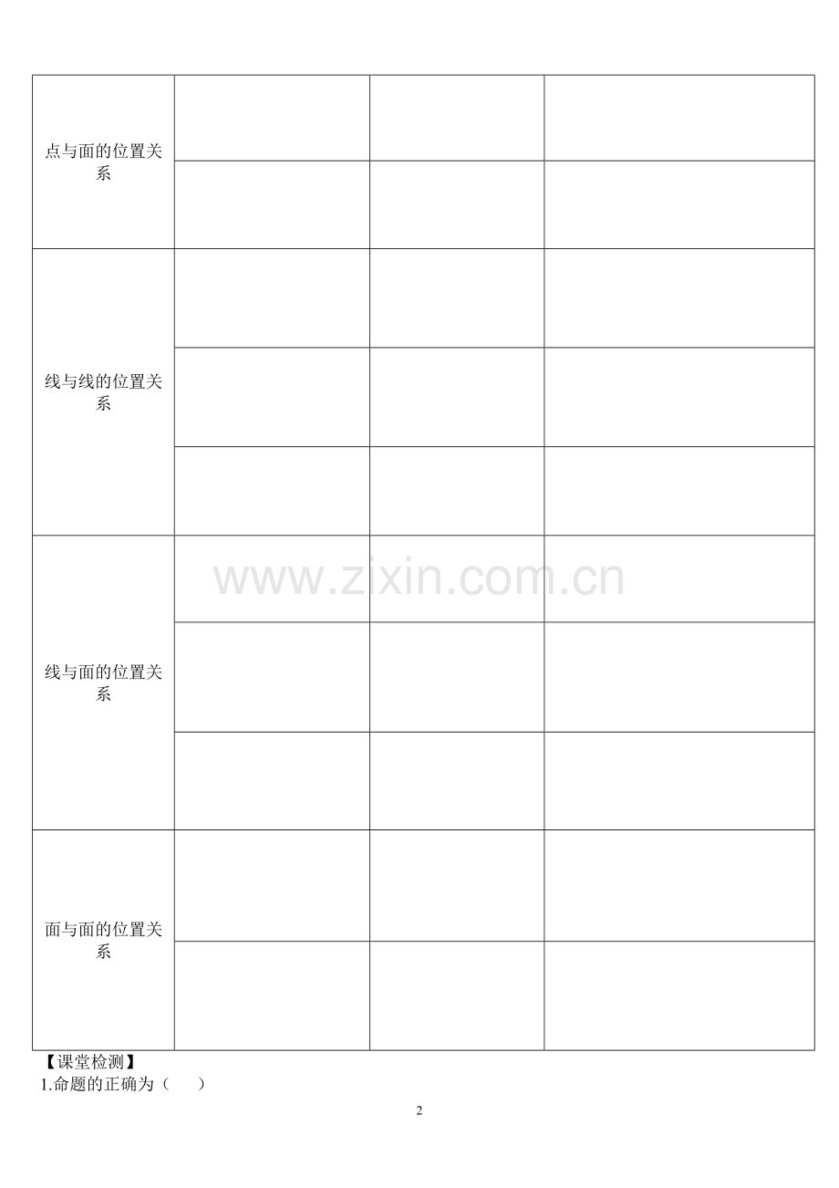 高一数学必修二《空间图形基本关系的认识》导学案.doc_第2页