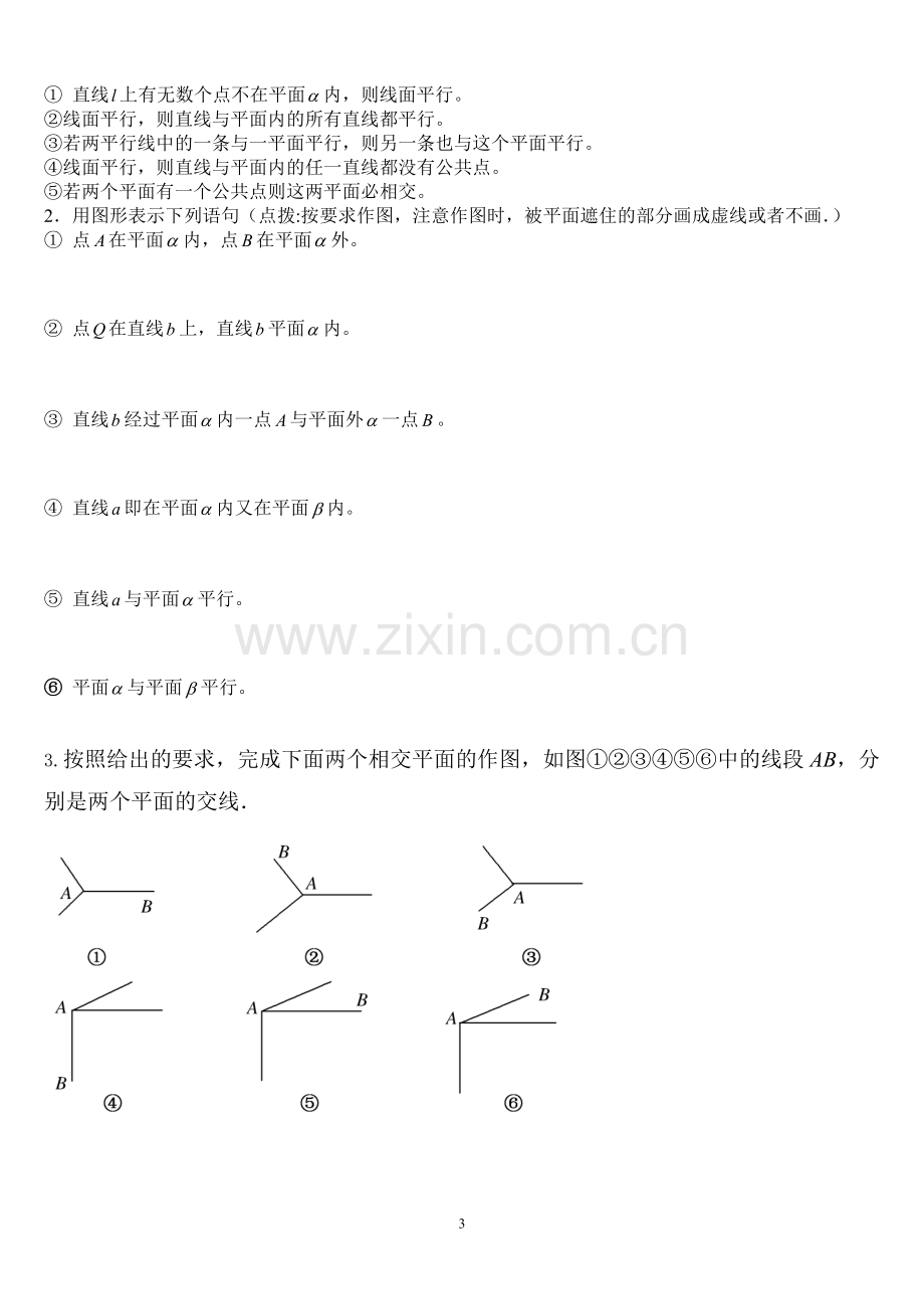 高一数学必修二《空间图形基本关系的认识》导学案.doc_第3页