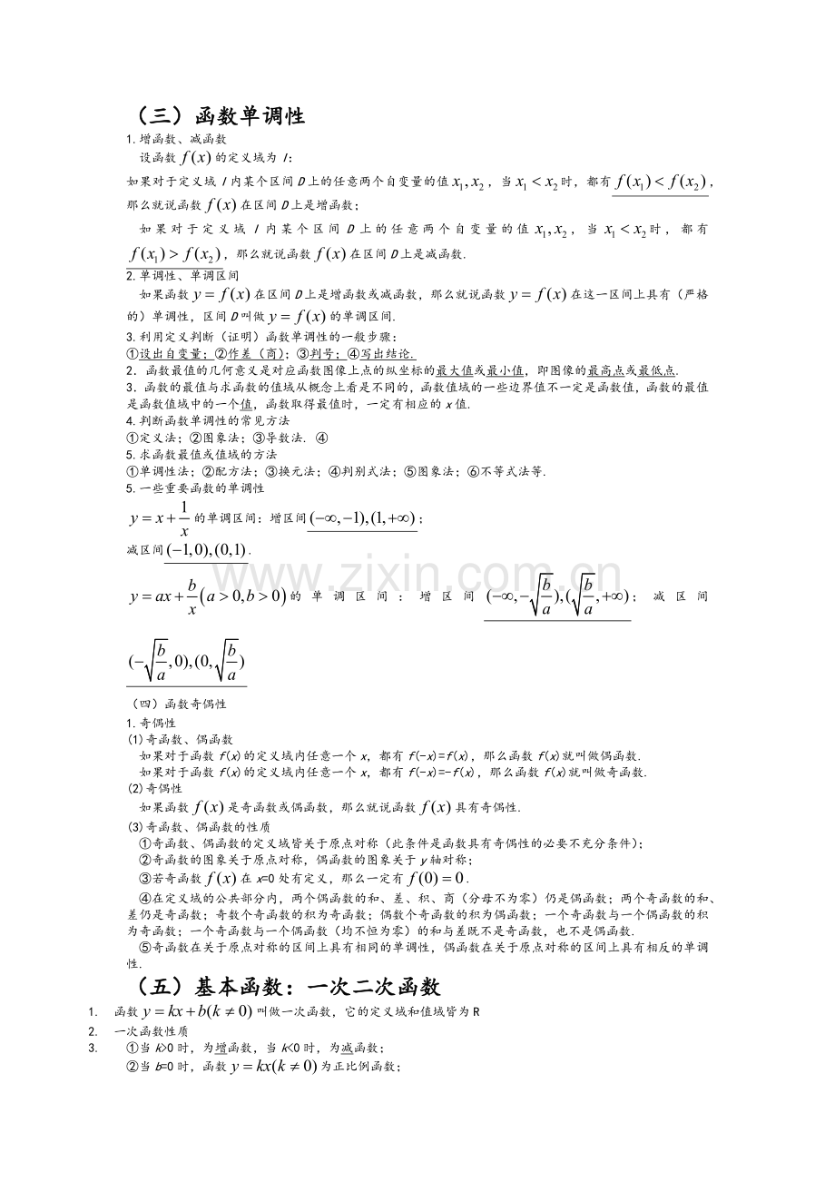 高中数学基础知识汇总-必修一.docx_第2页