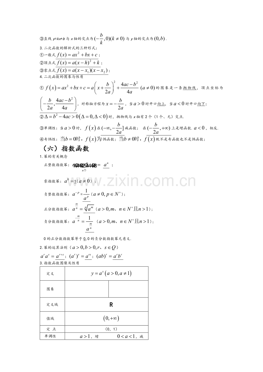 高中数学基础知识汇总-必修一.docx_第3页