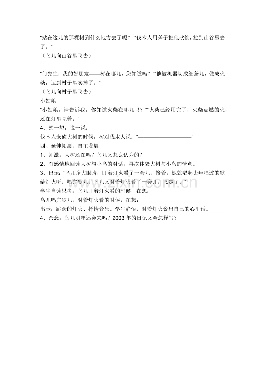 《去年的树》教学设计.docx_第2页