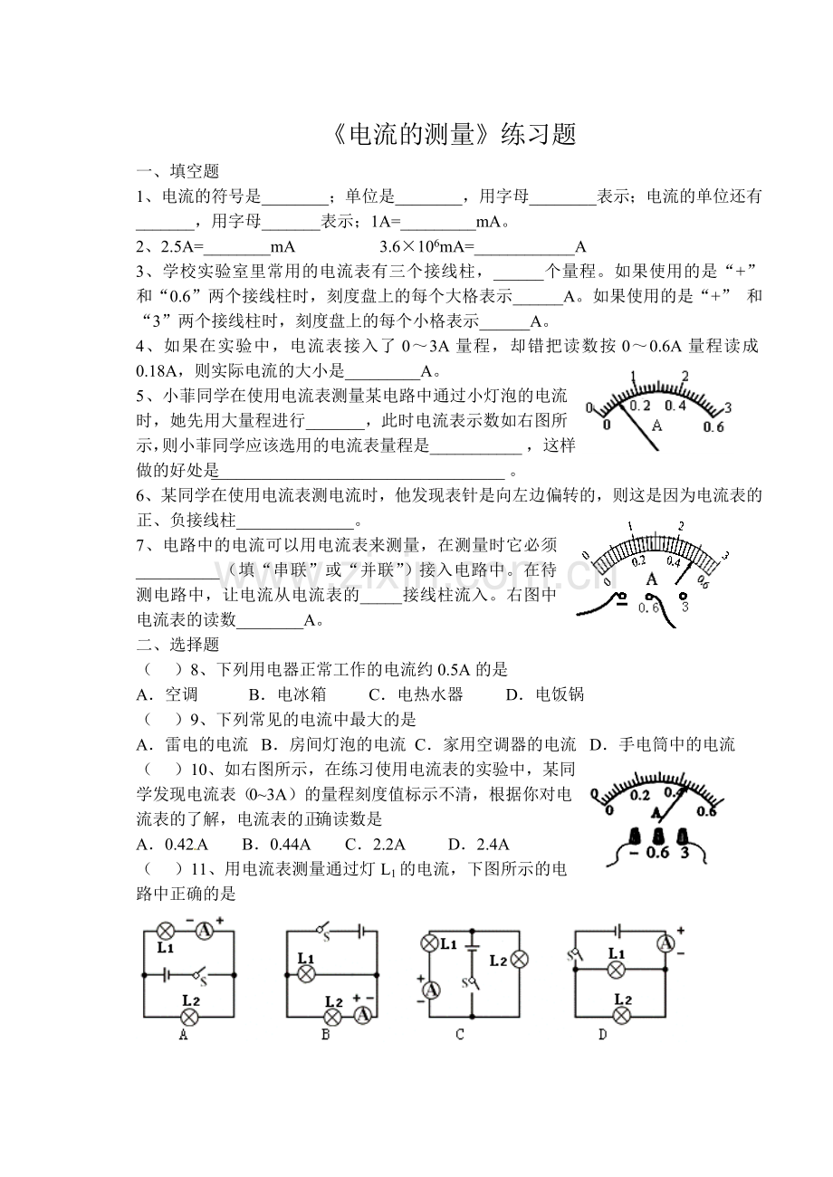 《电流的测量》练习题.doc_第1页