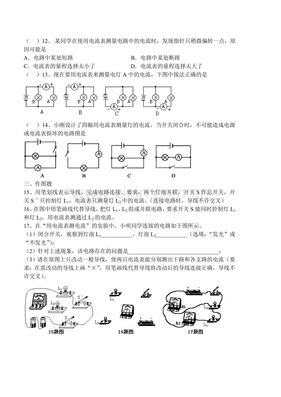 《电流的测量》练习题.doc_第2页