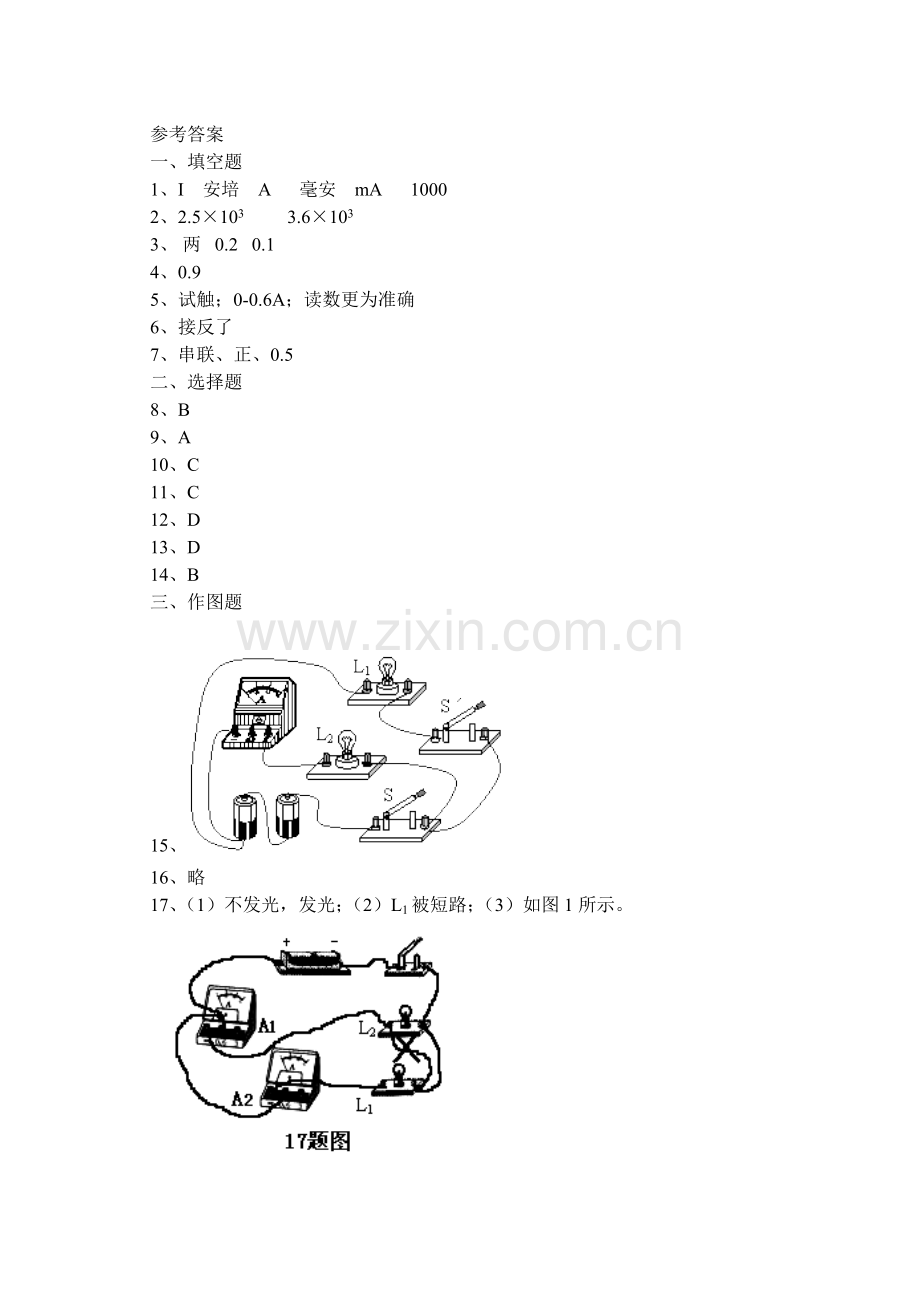 《电流的测量》练习题.doc_第3页