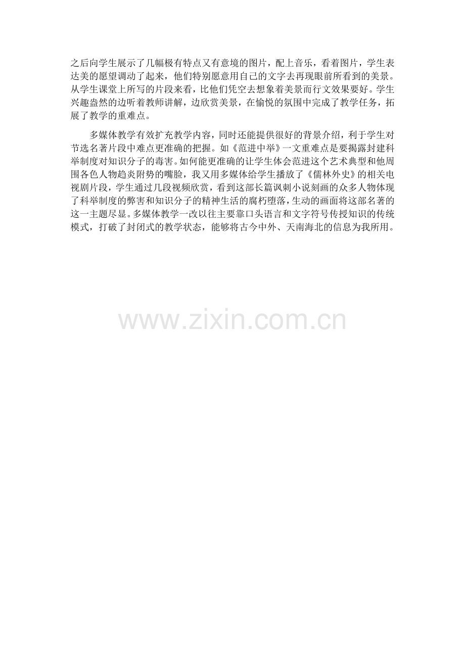 运用多媒体突破语文教学中的重难点.docx_第2页