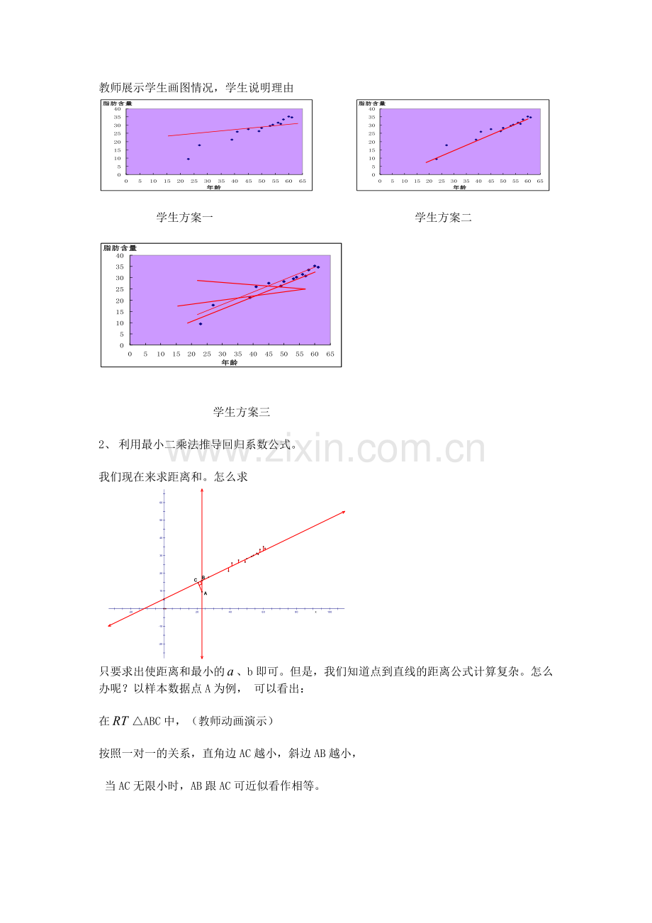 变量间的相关关系教学设计.doc_第3页