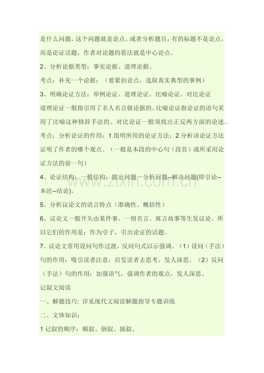 初中语文阅读理解技巧.docx_第3页