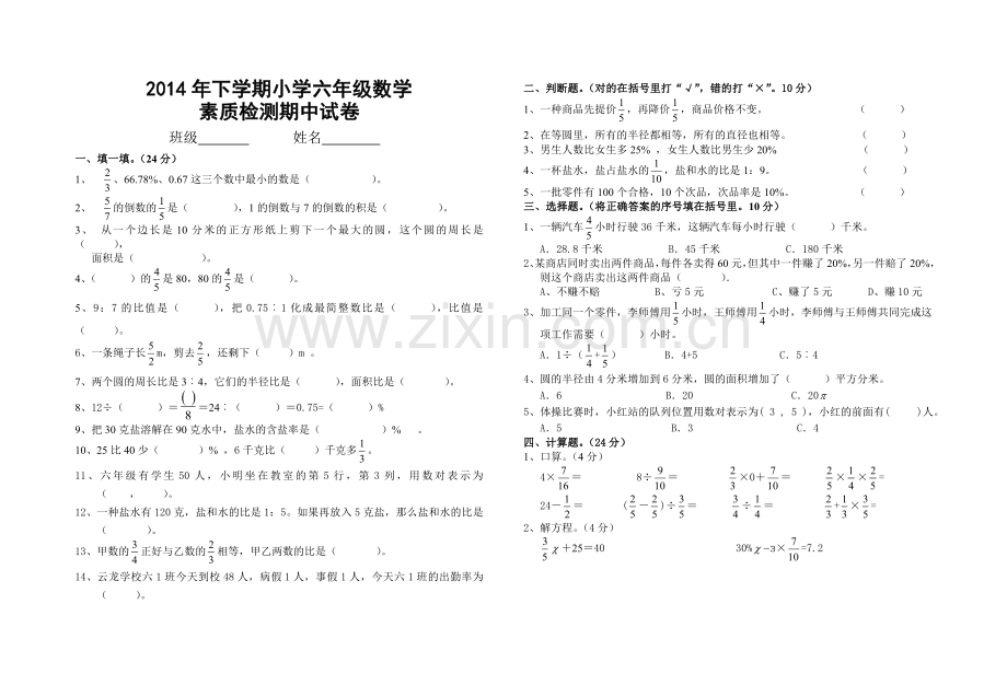 小学数学六年级上册期中测试题.doc_第1页