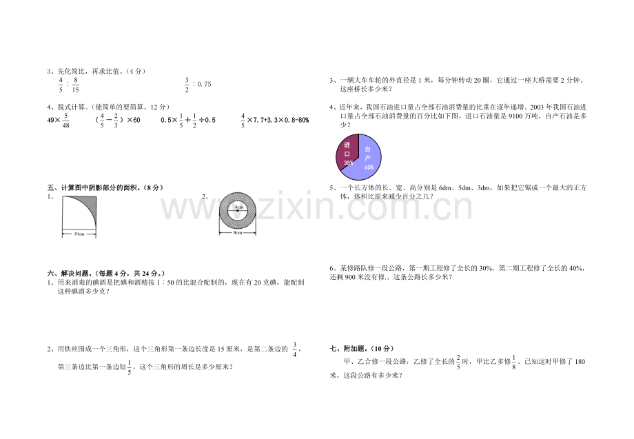 小学数学六年级上册期中测试题.doc_第2页