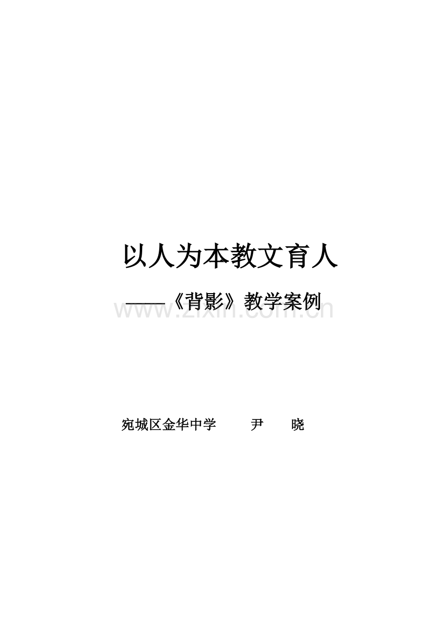 语文教学案例.doc_第1页