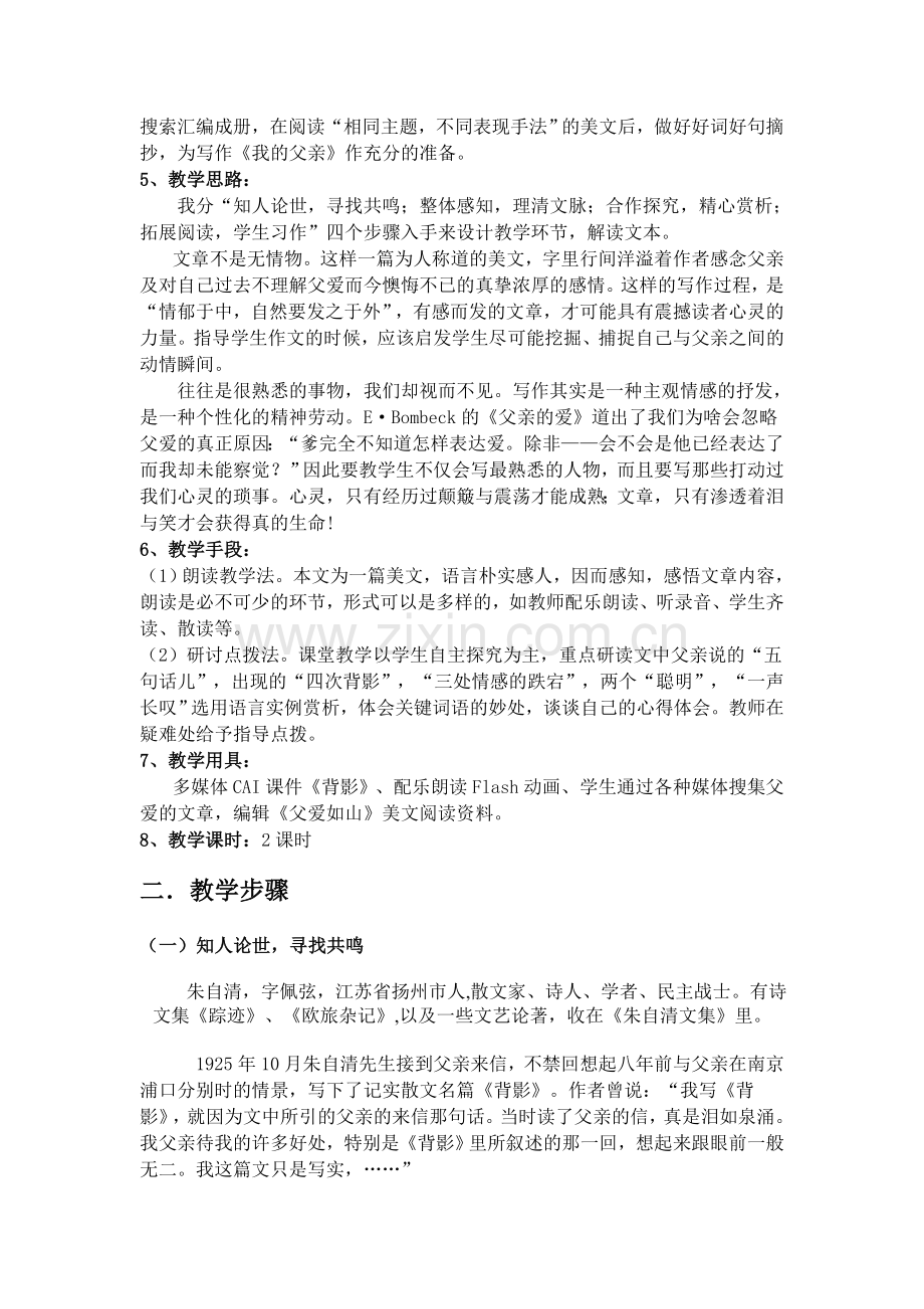 语文教学案例.doc_第3页