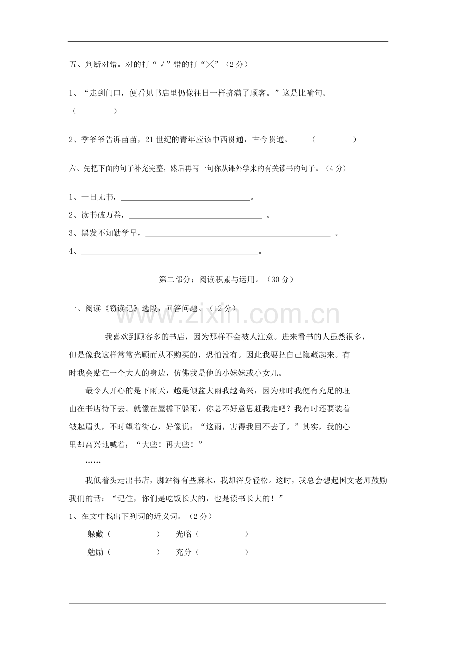 小学五年级上册语文第一单元测试题.doc_第2页