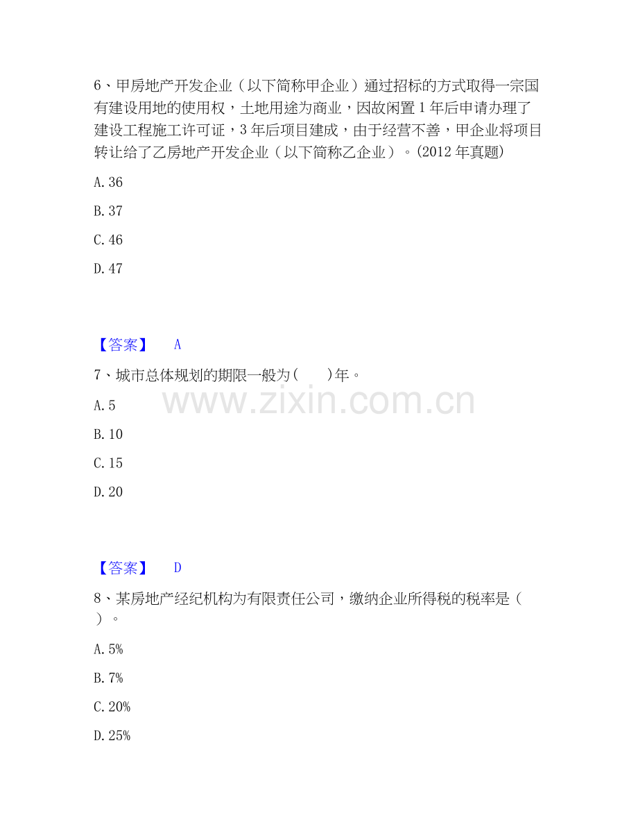 房地产经纪人之房地产交易制度政策题库练习试卷B卷附答案.docx_第3页