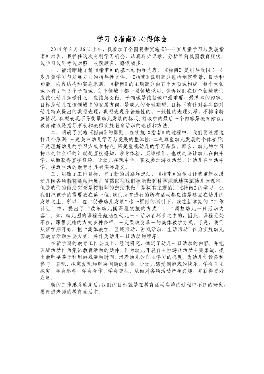 学习指南心得.doc_第1页