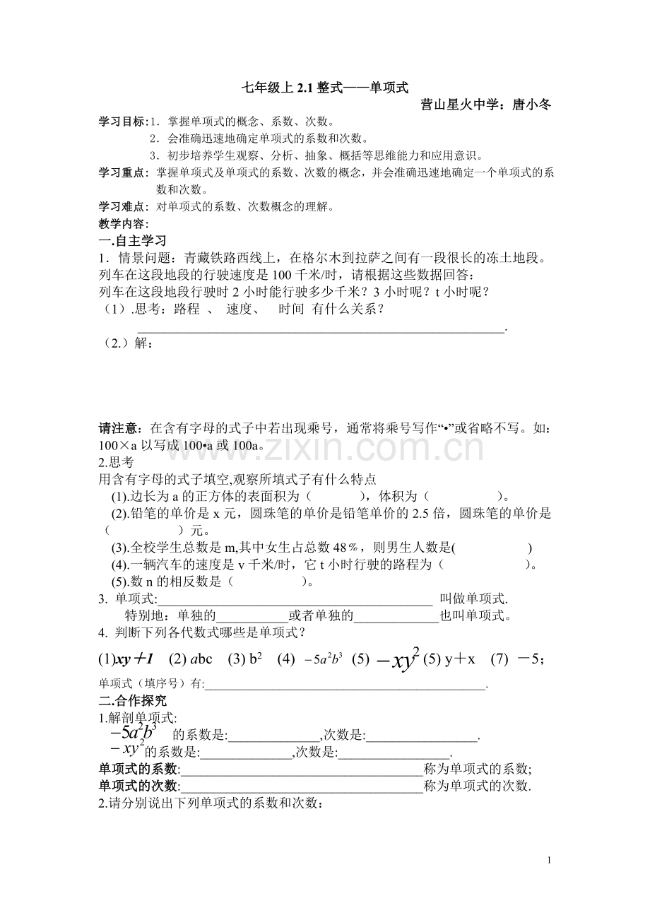 七年级上单项式教案.doc_第1页