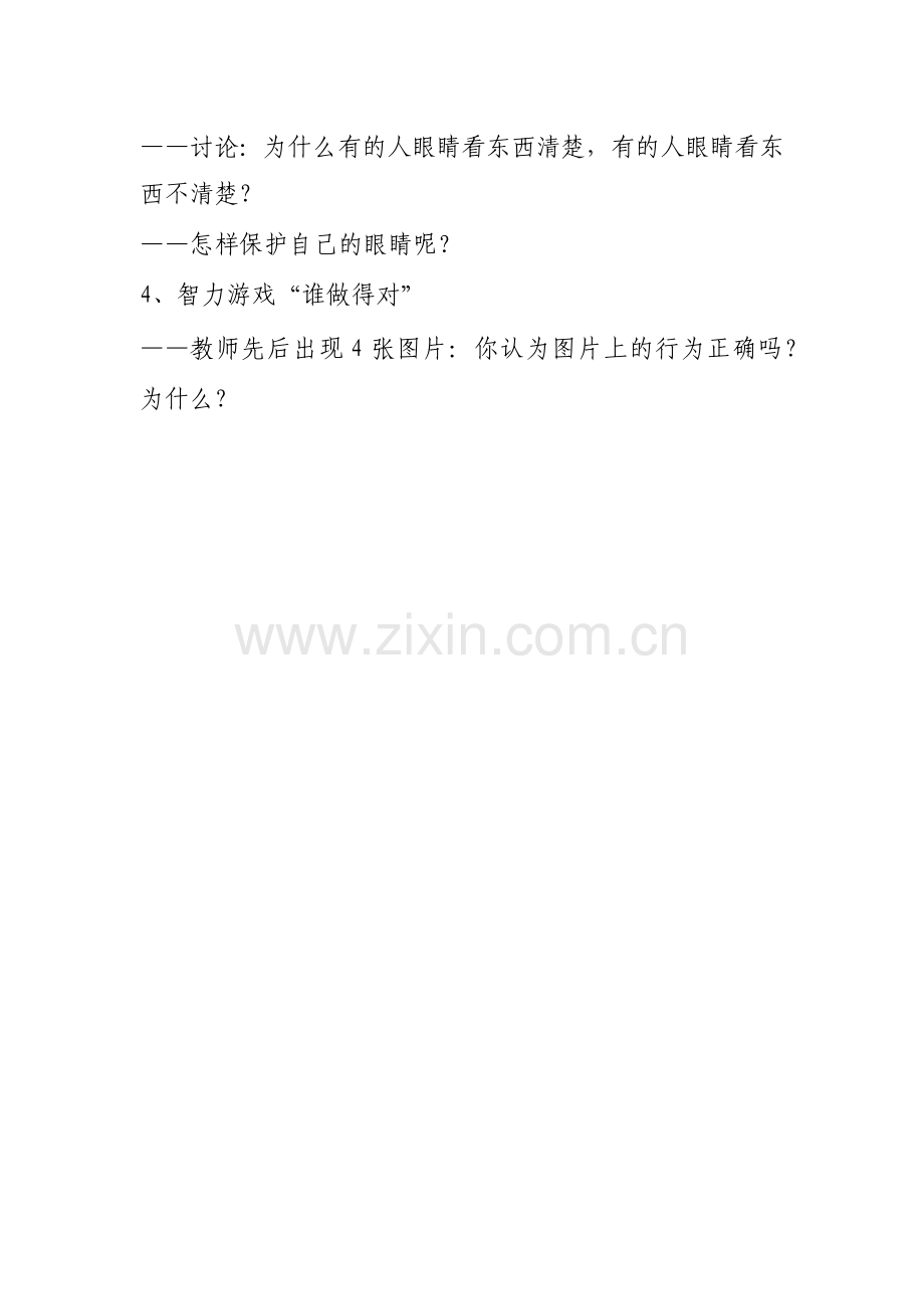 教案：保护眼睛.docx_第2页