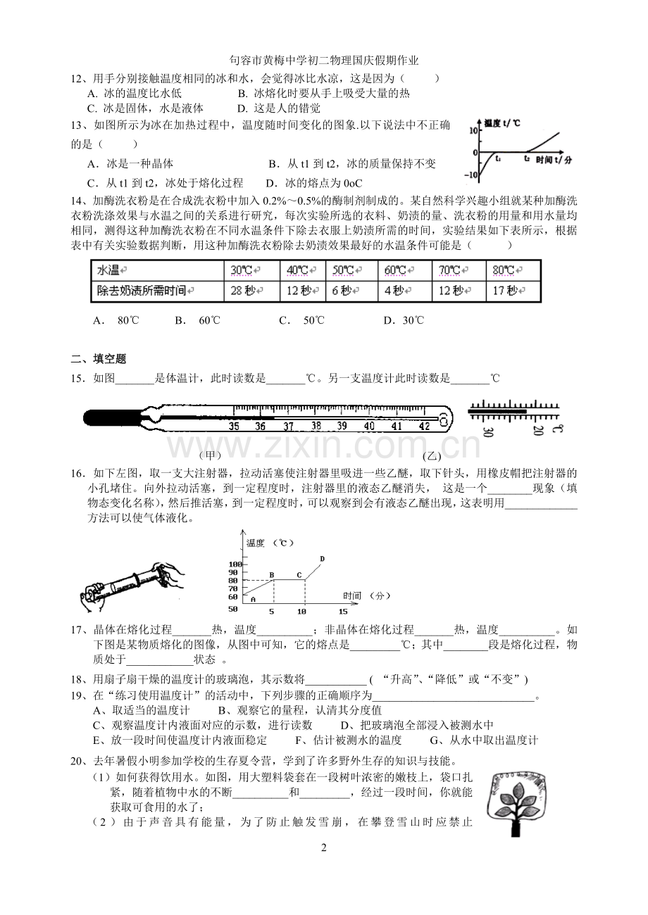 国庆假期初二物理作业.doc_第2页